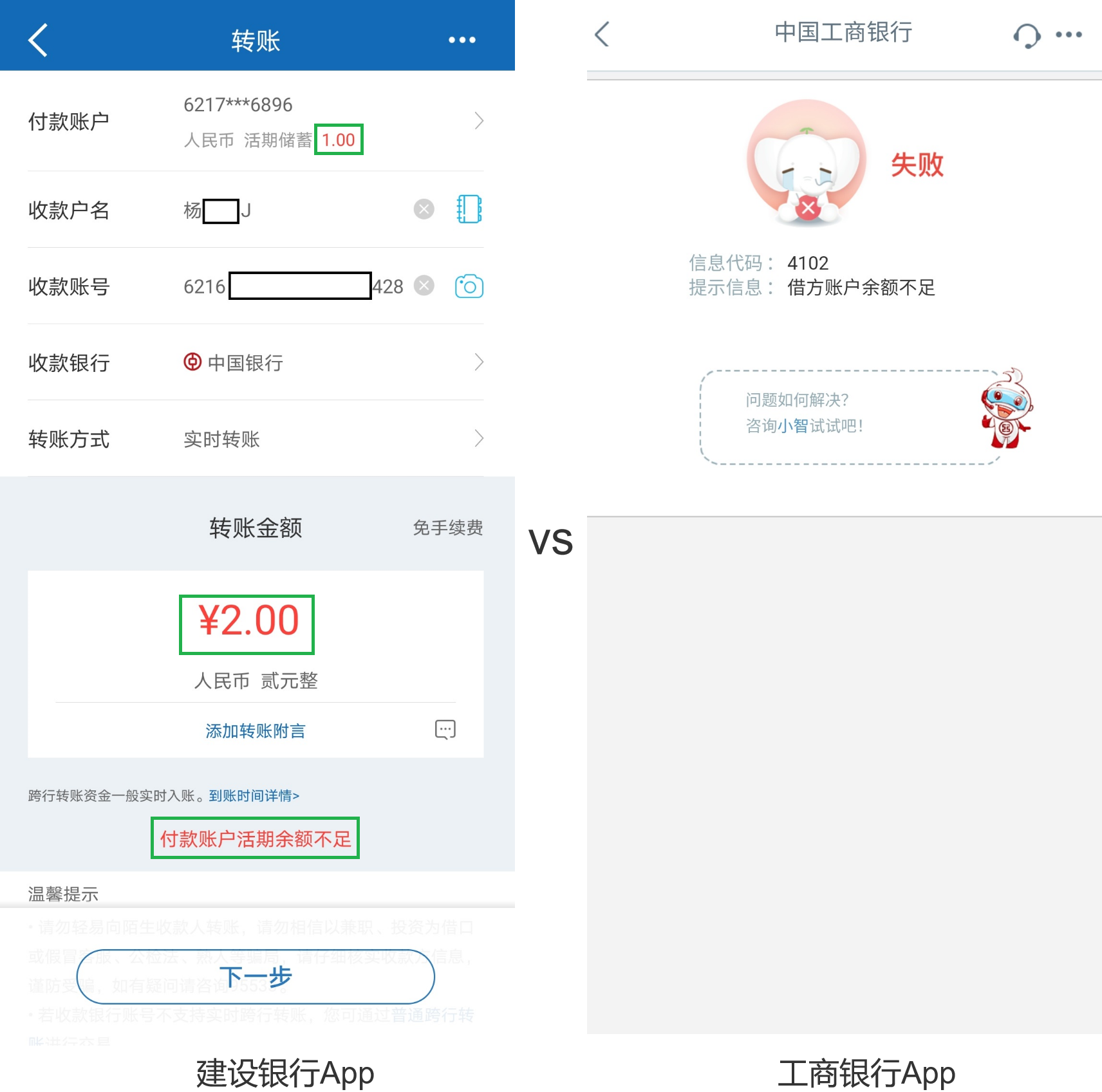 产品分析：建设银行App VS 工商银行App