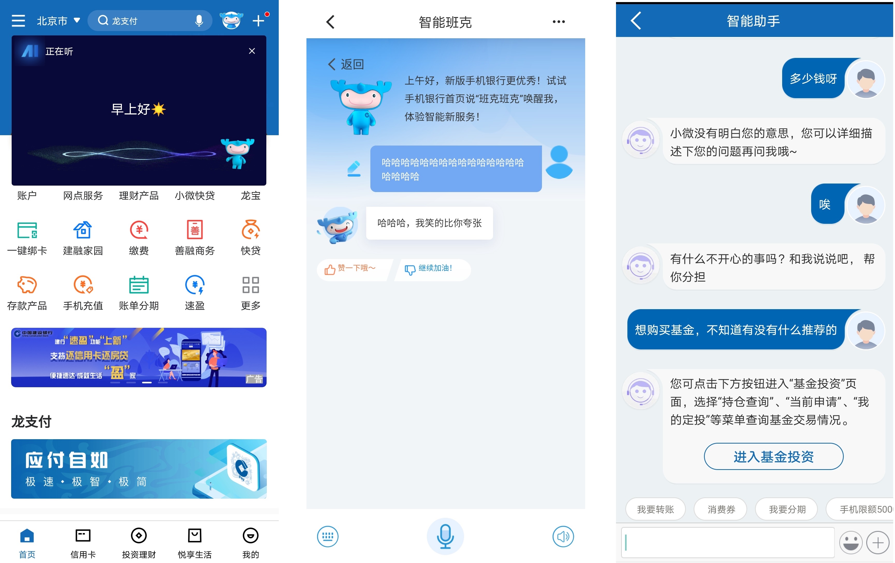 产品分析：建设银行App VS 工商银行App