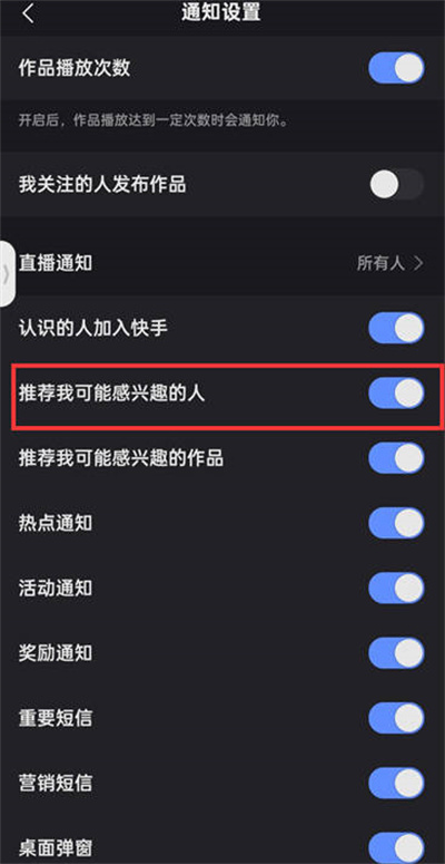 快手怎么开启推荐好友功能