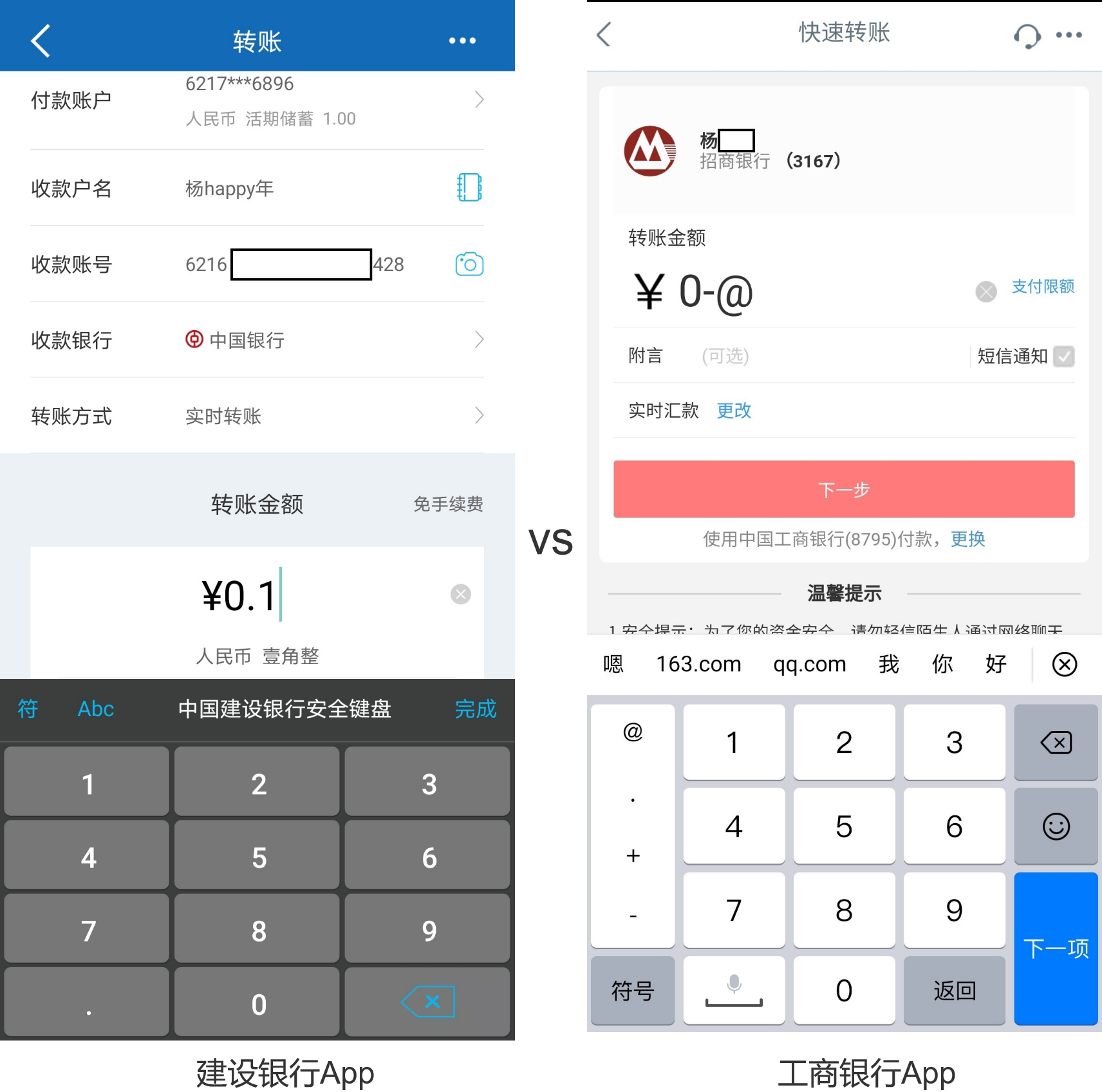 产品分析：建设银行App VS 工商银行App