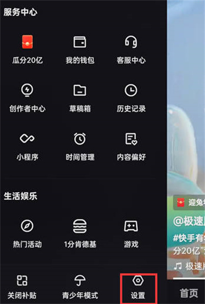 快手怎么开启推荐好友功能