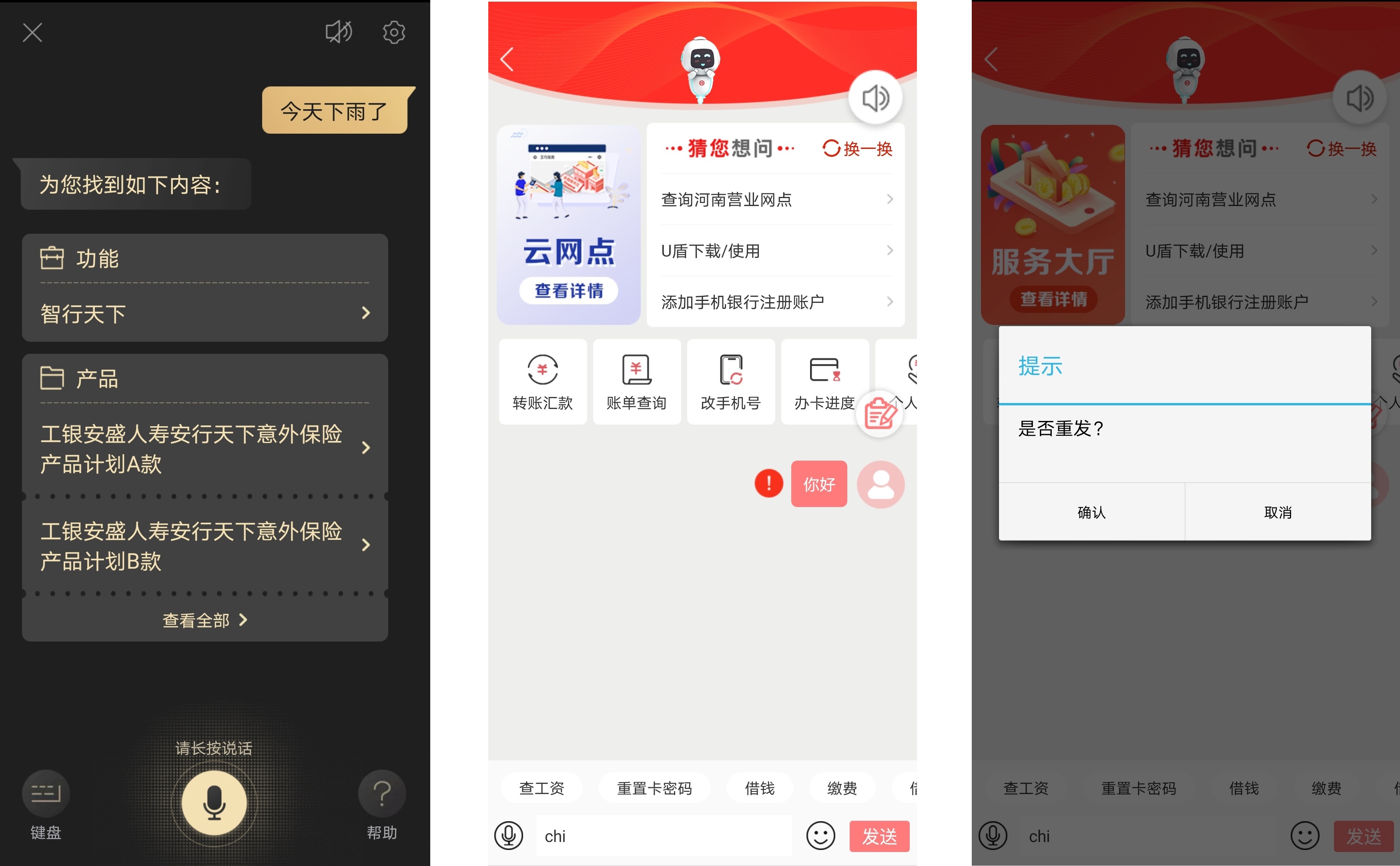 产品分析：建设银行App VS 工商银行App