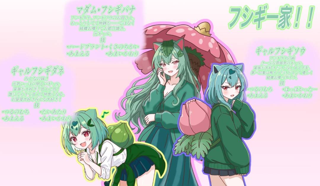 爱上“妙蛙种子一家”的玩家，到底算“草性恋”还是“蛙性恋”？