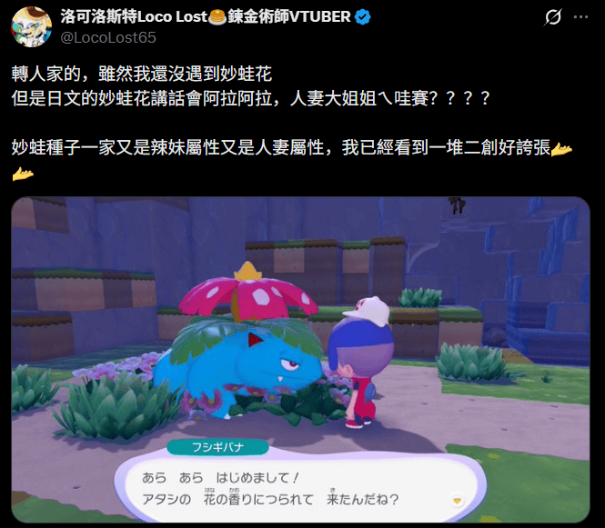 爱上“妙蛙种子一家”的玩家，到底算“草性恋”还是“蛙性恋”？