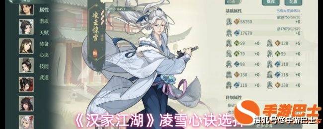 《汉家江湖》凌雪心诀选择