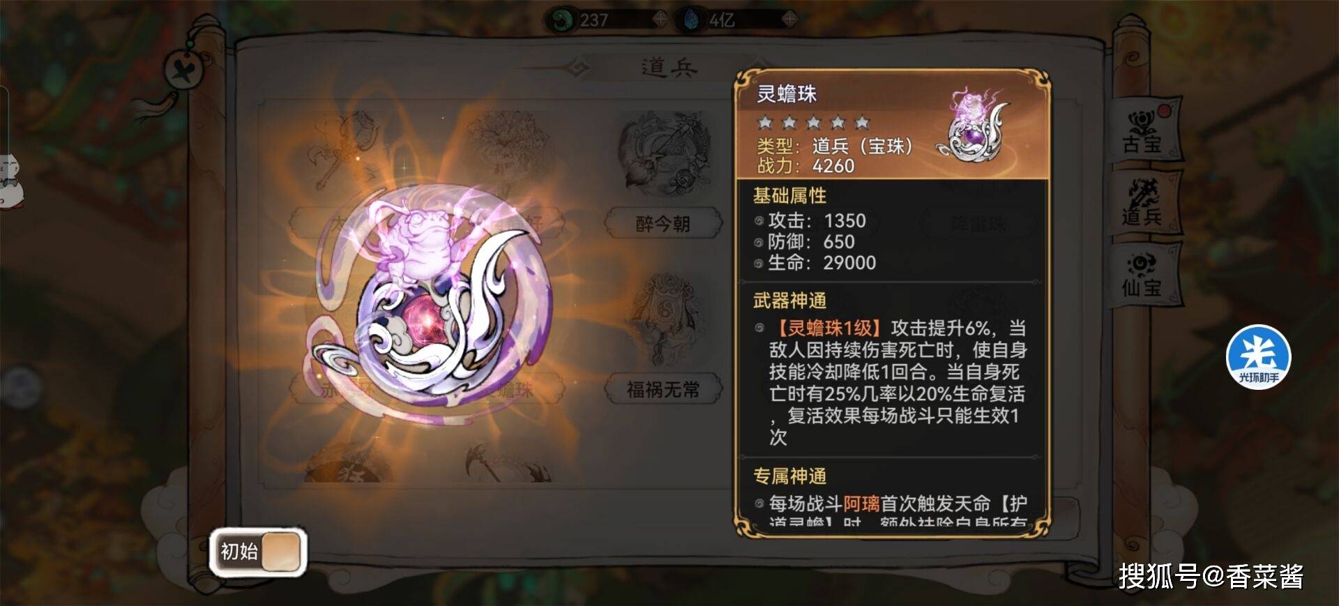 《最强祖师》0氪微氪平民最佳入坑阵容攻略