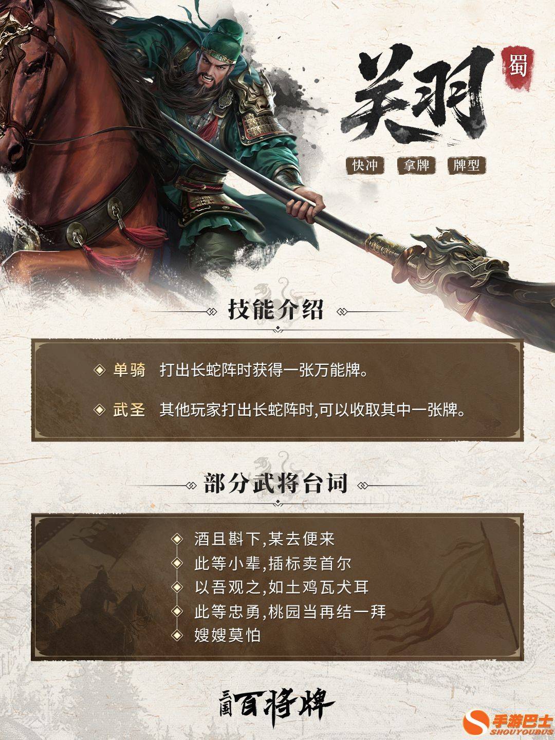 三国百将牌关羽技能玩法攻略