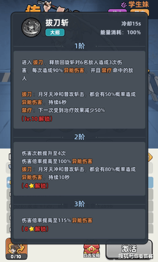 生存33天学生妹角色技能详解