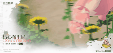 《蓝色星原：旅谣》恒序测试线下试玩报告：羽翼渐丰