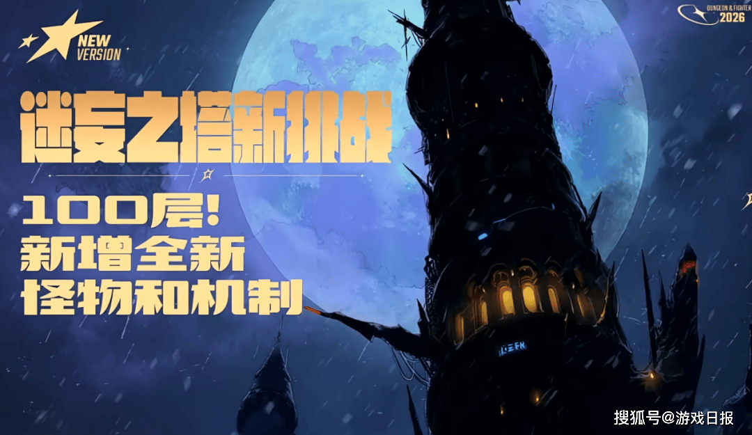 DNF手游迈出了 2026 “重启” 的第一步