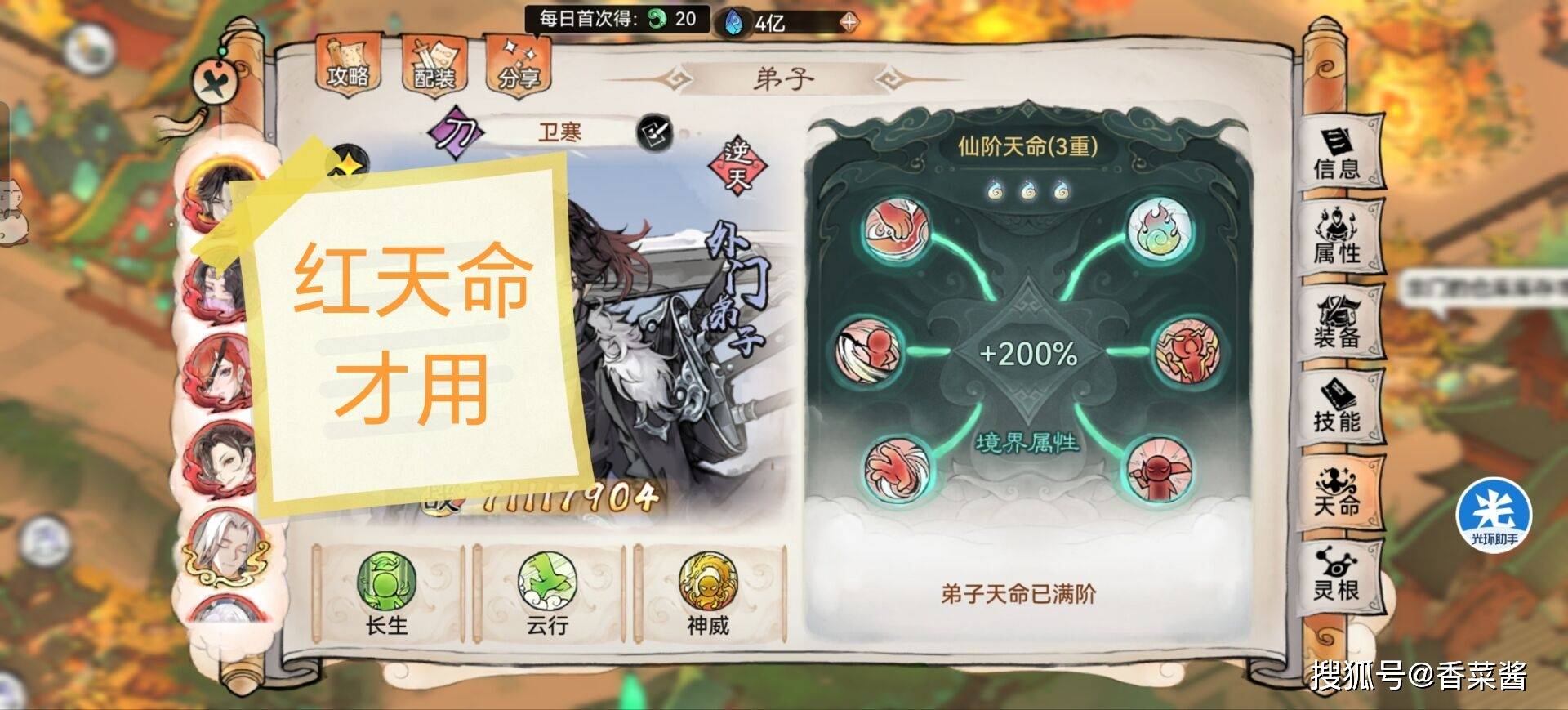 《最强祖师》0氪微氪平民最佳入坑阵容攻略