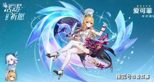 原神6.4版本爱可菲值得抽吗
