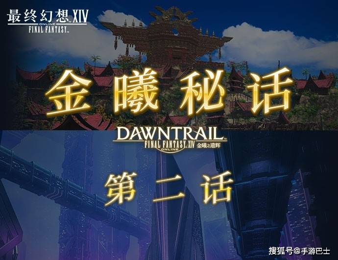 《最终幻想14》7.5版本专题站现已上线