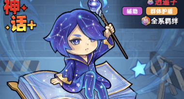 生存33天天使、绵绵、庄周三大神话辅助返场先抽谁?