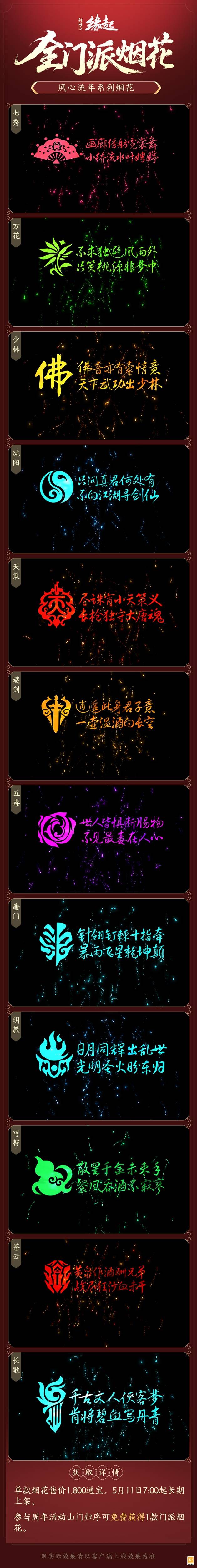 四载风云共赴山河,《剑网3缘起》四周年庆典第二弹今日启幕