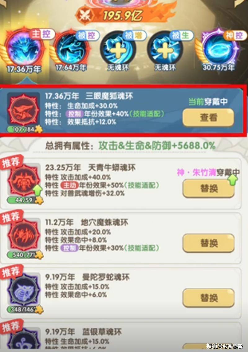 口袋斗罗大陆唐三魂环搭配技巧
