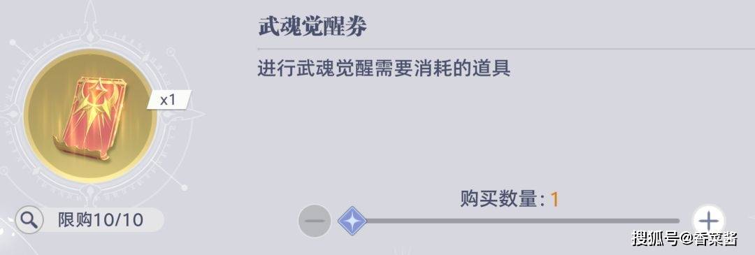 《斗罗大陆：猎魂世界》元素掌控活动兑换商店物品兑换优先级