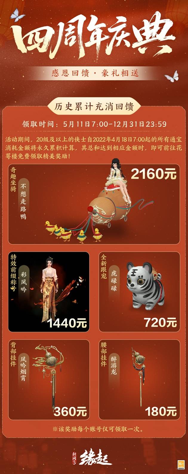 四载风云共赴山河,《剑网3缘起》四周年庆典第二弹今日启幕