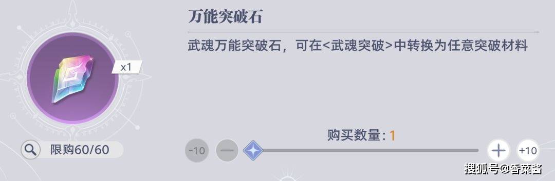 《斗罗大陆：猎魂世界》元素掌控活动兑换商店物品兑换优先级