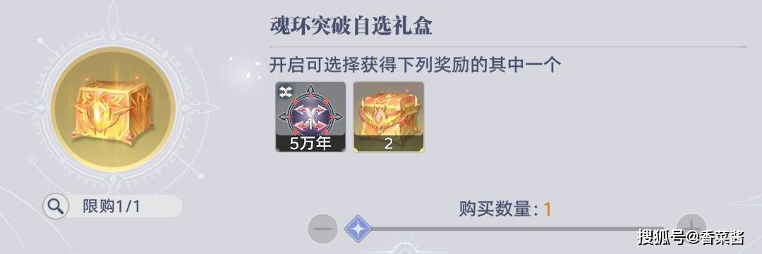 《斗罗大陆：猎魂世界》元素掌控活动兑换商店物品兑换优先级
