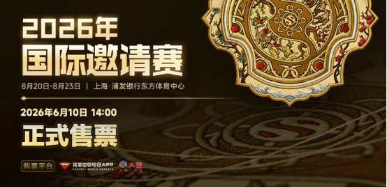 打造今夏电竞文化盛宴！TI2026与全球首场DOTA2交响音乐会联袂登场