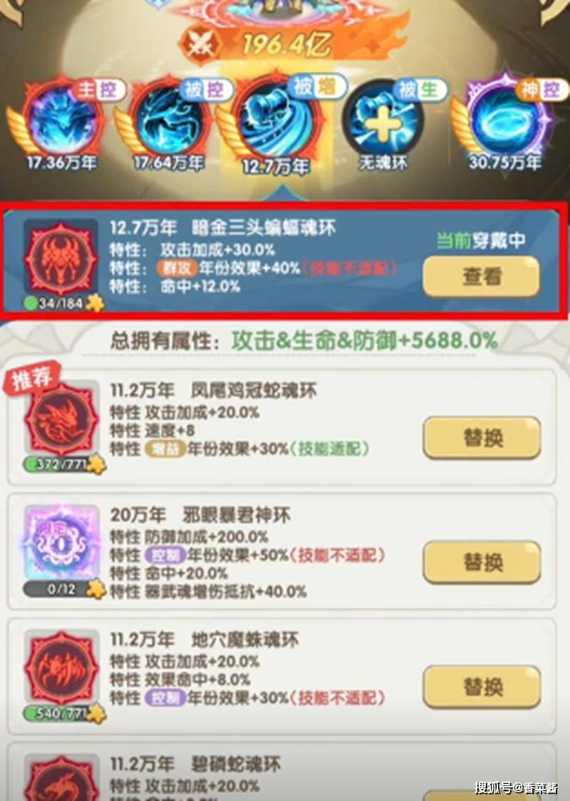 口袋斗罗大陆唐三魂环搭配技巧