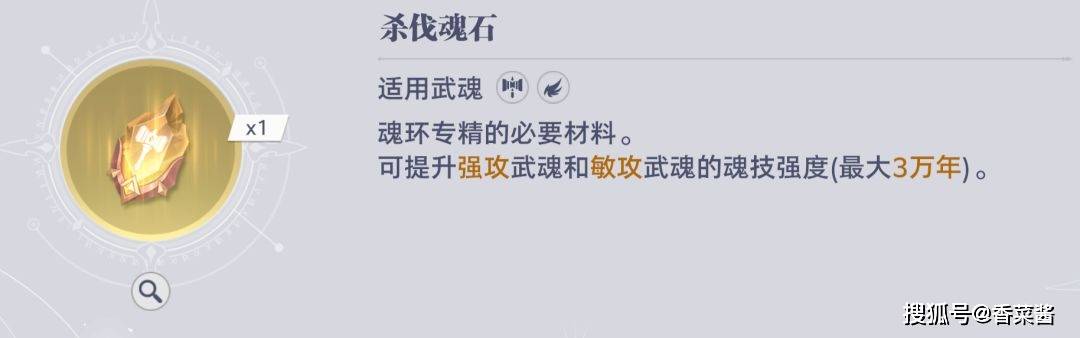 《斗罗大陆：猎魂世界》元素掌控活动兑换商店物品兑换优先级