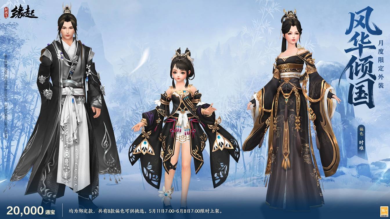 四载风云共赴山河,《剑网3缘起》四周年庆典第二弹今日启幕