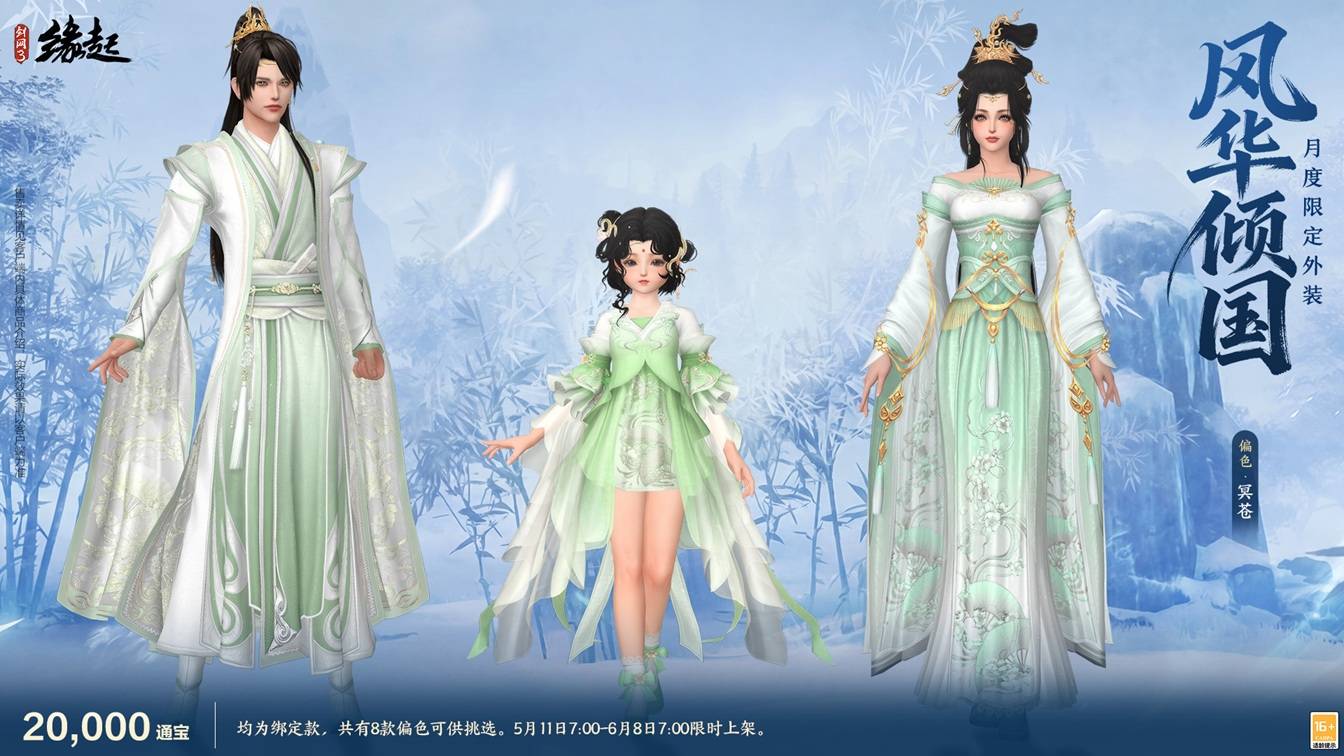 四载风云共赴山河,《剑网3缘起》四周年庆典第二弹今日启幕