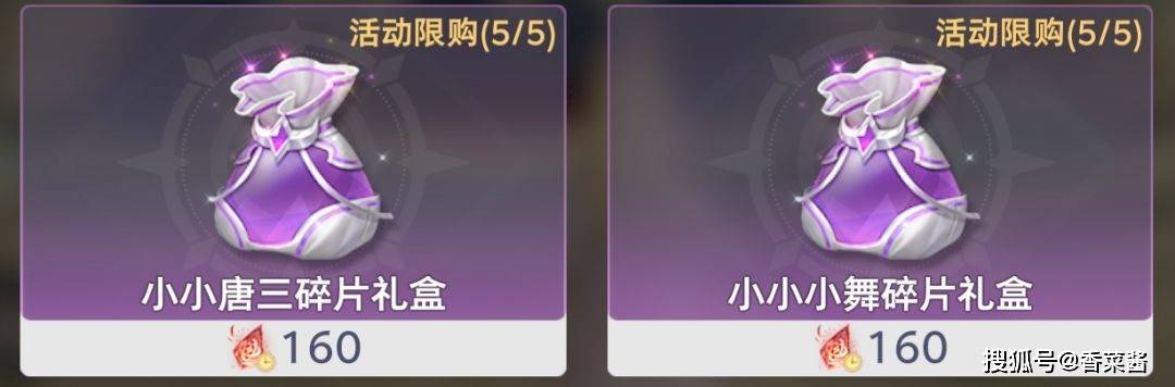 《斗罗大陆：猎魂世界》元素掌控活动兑换商店物品兑换优先级