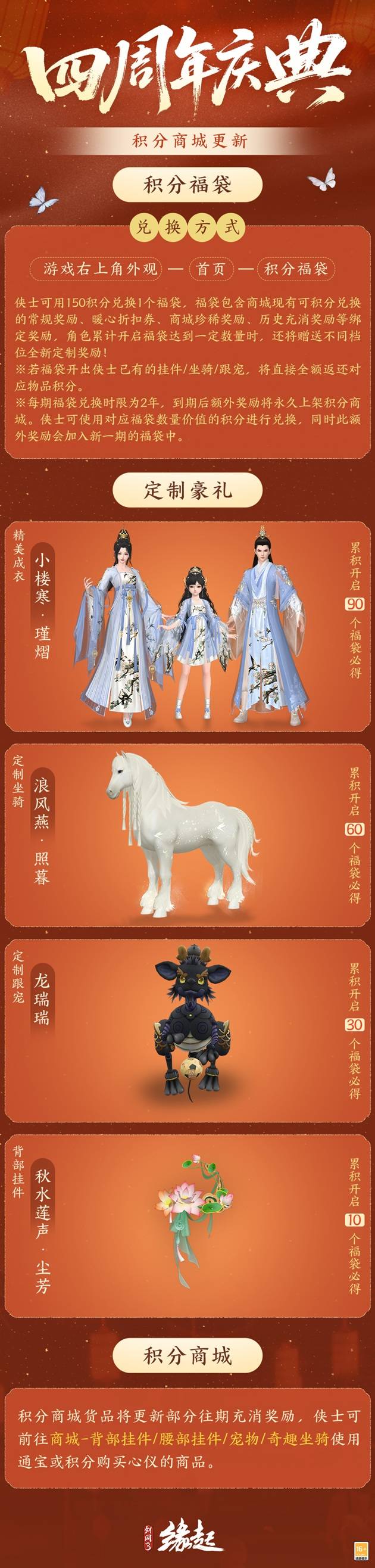 四载风云共赴山河,《剑网3缘起》四周年庆典第二弹今日启幕
