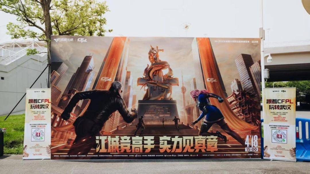 2026CFPL春季赛总决赛圆满落幕，三度携手武汉的CF职业赛事究竟胜在何处