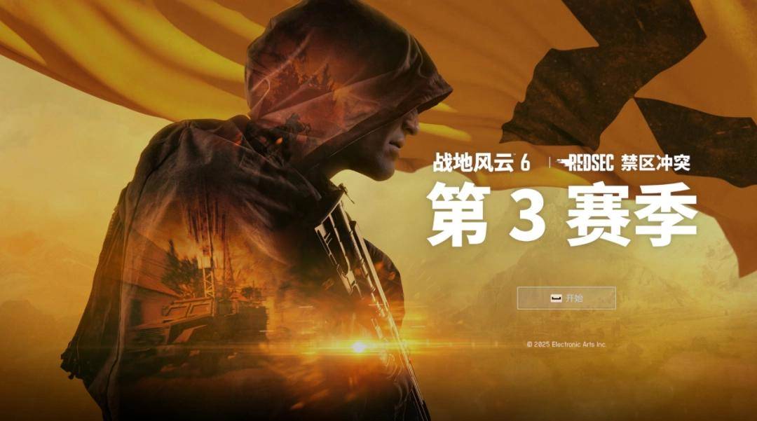 《战地风云™6》第3赛季前瞻试玩报告：更大的地图，更好的载具