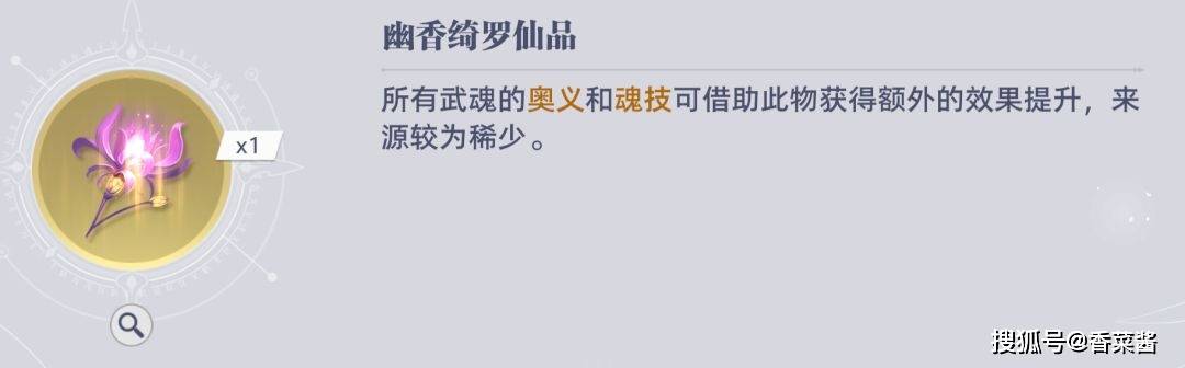 《斗罗大陆：猎魂世界》元素掌控活动兑换商店物品兑换优先级