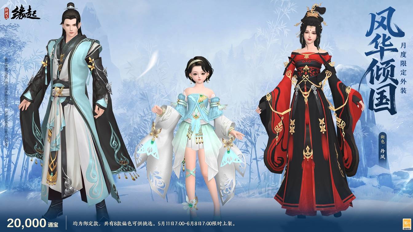 四载风云共赴山河,《剑网3缘起》四周年庆典第二弹今日启幕