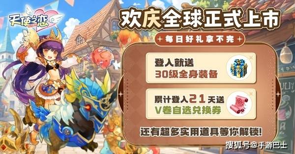 《天使之恋Online 国际版》全球同步上线！ 欢庆开服推出世足限定活动