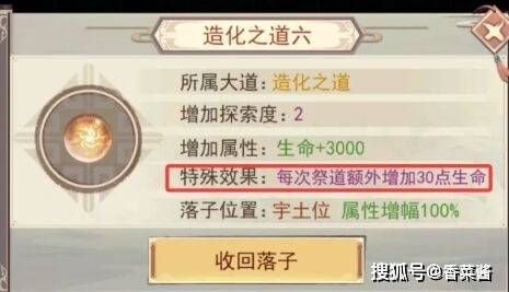 《凡人传说》无尽荒域大道本源落子攻略