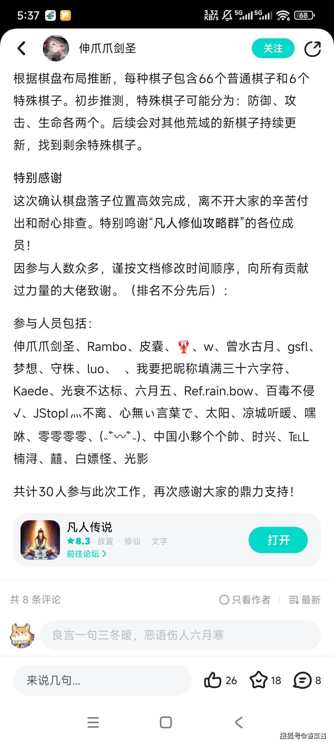 《凡人传说》无尽荒域大道本源落子攻略