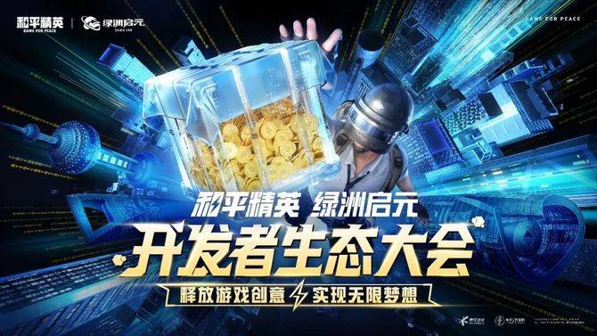 游戏干线, 为什么说中小团队UGC掘金，必看这场大会？| 游戏干线