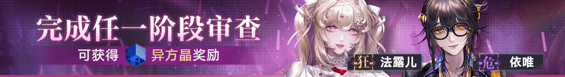 《无期迷途》“怦怦电波放送中”夏日限时活动今日开启