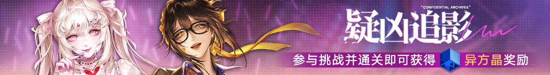 《无期迷途》“怦怦电波放送中”夏日限时活动今日开启