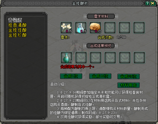桂香漫卷江湖路,《剑网2》金桂版本8月27日开启
