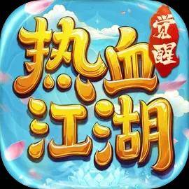 热血江湖：觉醒