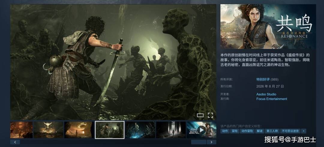《共鸣：瘟疫传说传承》Steam特别好评 优化很棒