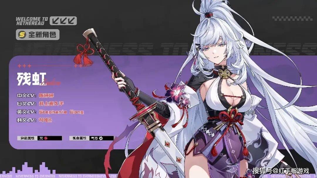 全新限定S级角色残虹与灵可