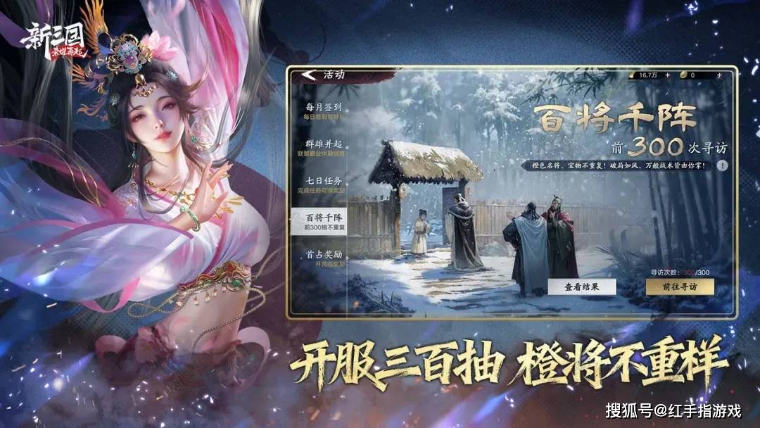 新三国：荣耀再起游戏截图