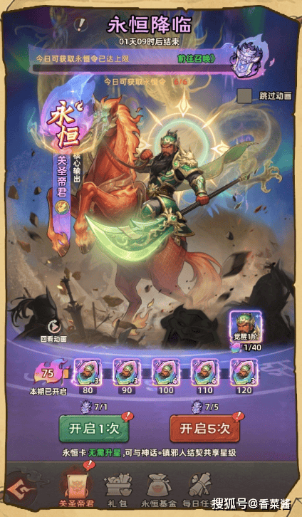 《镇邪人》关圣帝君玩法详解