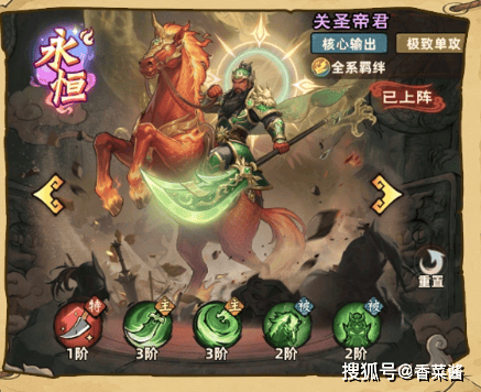 《镇邪人》关圣帝君玩法详解