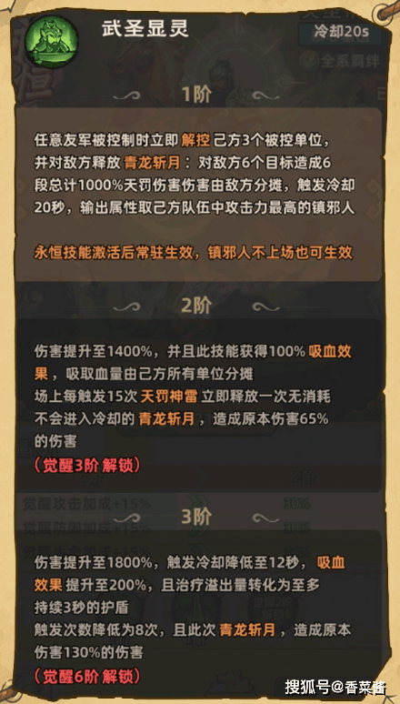 《镇邪人》关圣帝君玩法详解