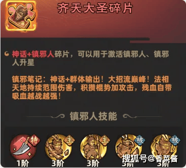《镇邪人》镇邪人强度提升方法